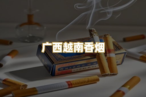 日本烟
